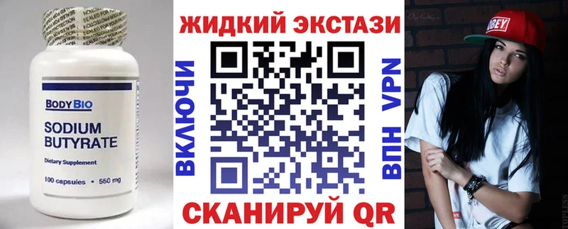 БУТИРАТ оксибутират  Купить закладки  Новопавловск 
