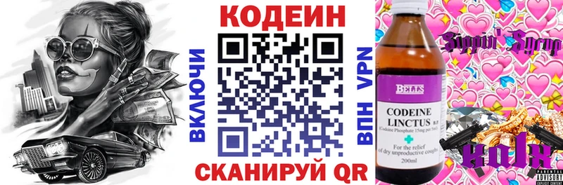 Codein напиток Lean (лин)  Купить  Новопавловск 